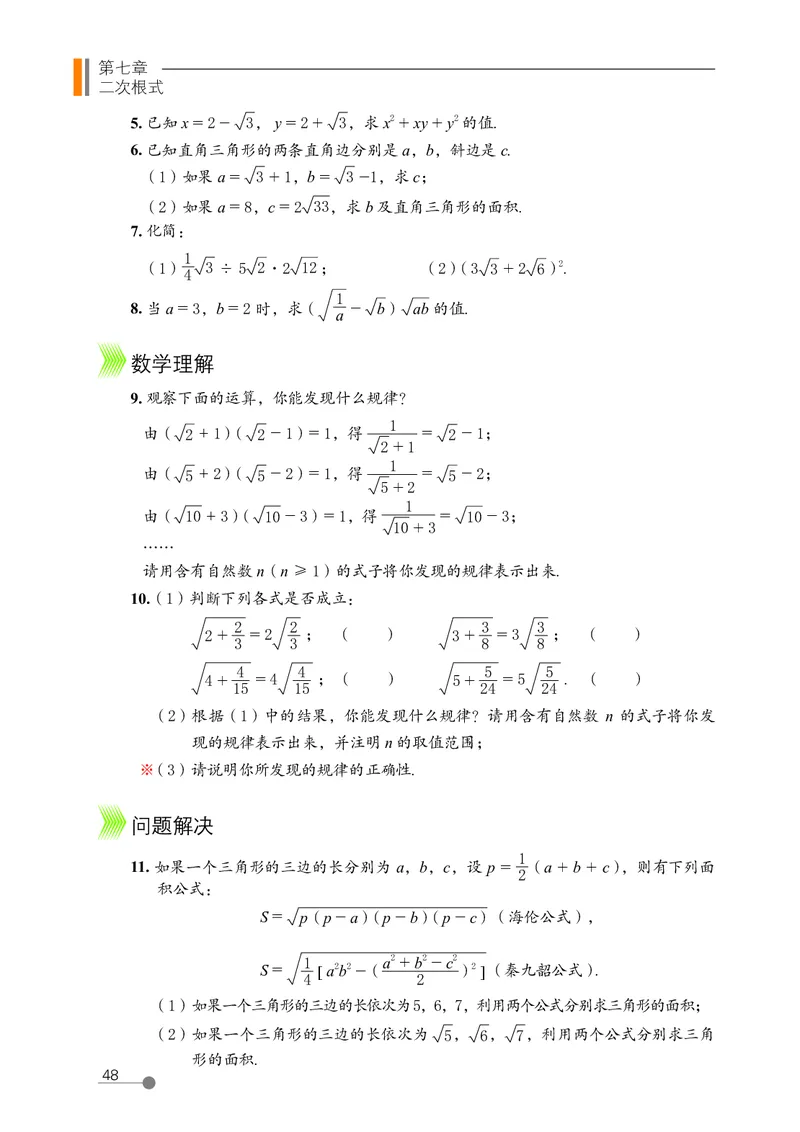 鲁教版8年级数学下册高清教材_4-教培资料-26年最新资料-同步更新_初中高中教资_03科三专项（进去保存报考的学科即可）_02科三专项（笔记真题思维导图教学设计版本二）