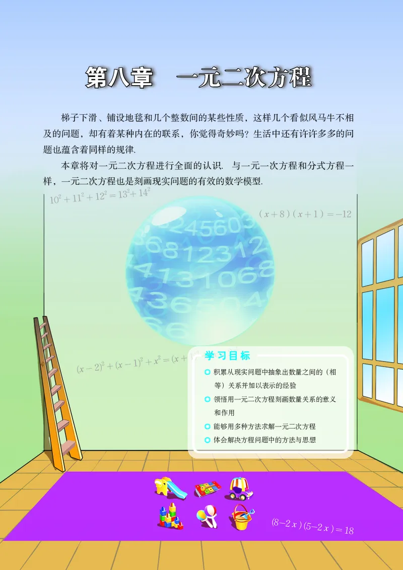鲁教版8年级数学下册高清教材_4-教培资料-26年最新资料-同步更新_初中高中教资_03科三专项（进去保存报考的学科即可）_02科三专项（笔记真题思维导图教学设计版本二）