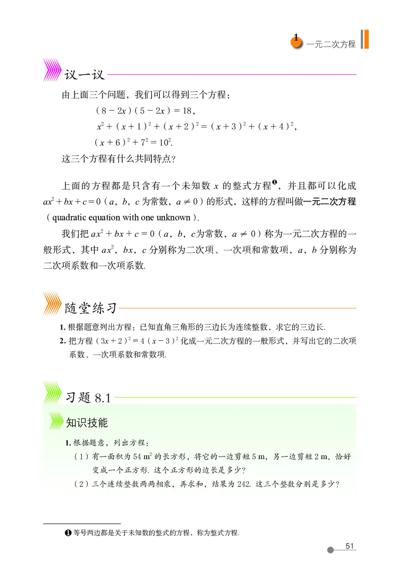 鲁教版8年级数学下册高清教材_4-教培资料-26年最新资料-同步更新_初中高中教资_03科三专项（进去保存报考的学科即可）_02科三专项（笔记真题思维导图教学设计版本二）