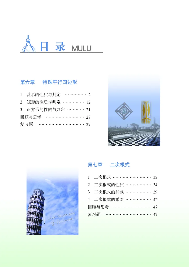 鲁教版8年级数学下册高清教材_4-教培资料-26年最新资料-同步更新_初中高中教资_03科三专项（进去保存报考的学科即可）_02科三专项（笔记真题思维导图教学设计版本二）