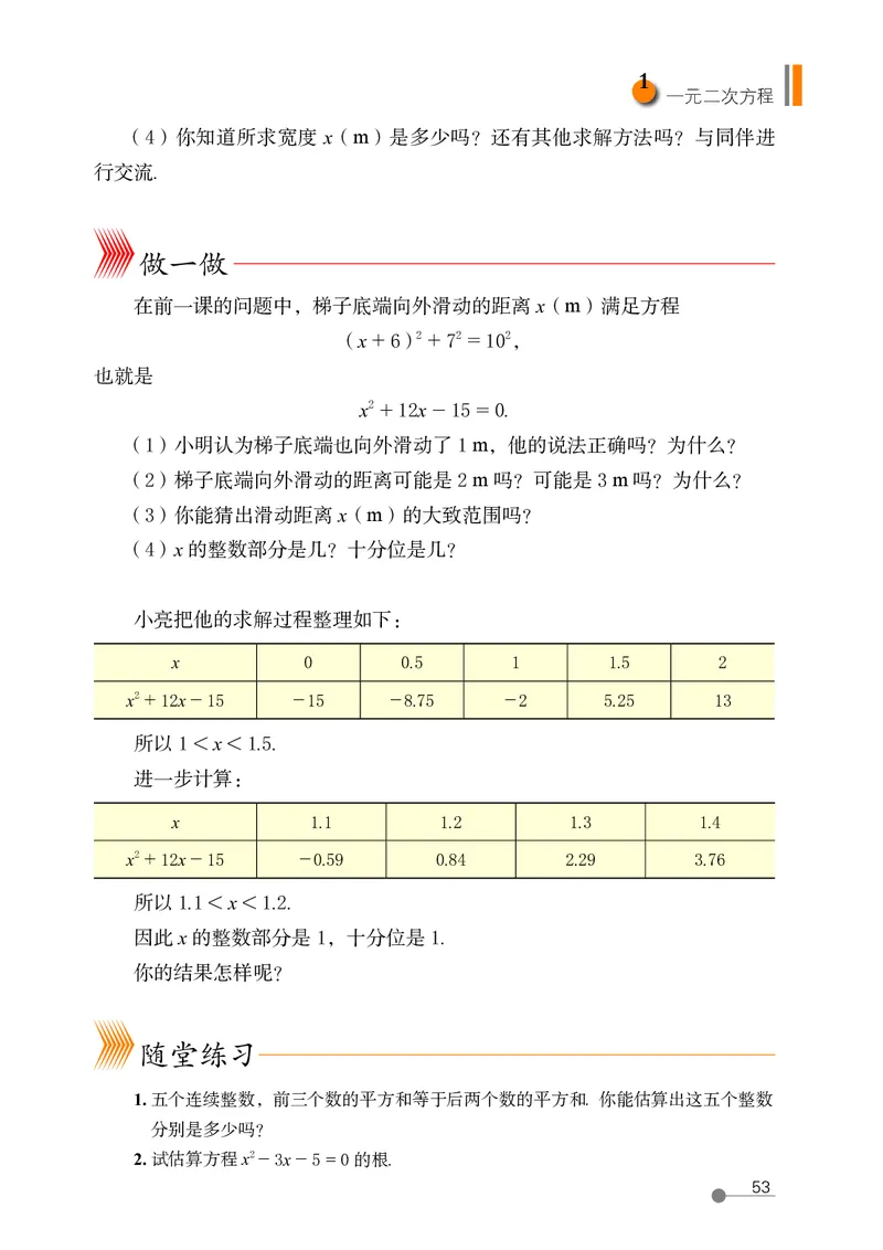 鲁教版8年级数学下册高清教材_4-教培资料-26年最新资料-同步更新_初中高中教资_03科三专项（进去保存报考的学科即可）_02科三专项（笔记真题思维导图教学设计版本二）
