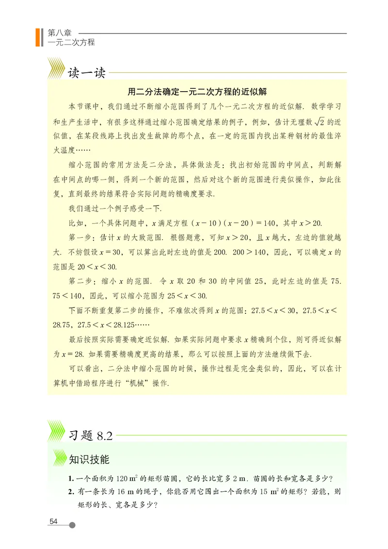 鲁教版8年级数学下册高清教材_4-教培资料-26年最新资料-同步更新_初中高中教资_03科三专项（进去保存报考的学科即可）_02科三专项（笔记真题思维导图教学设计版本二）