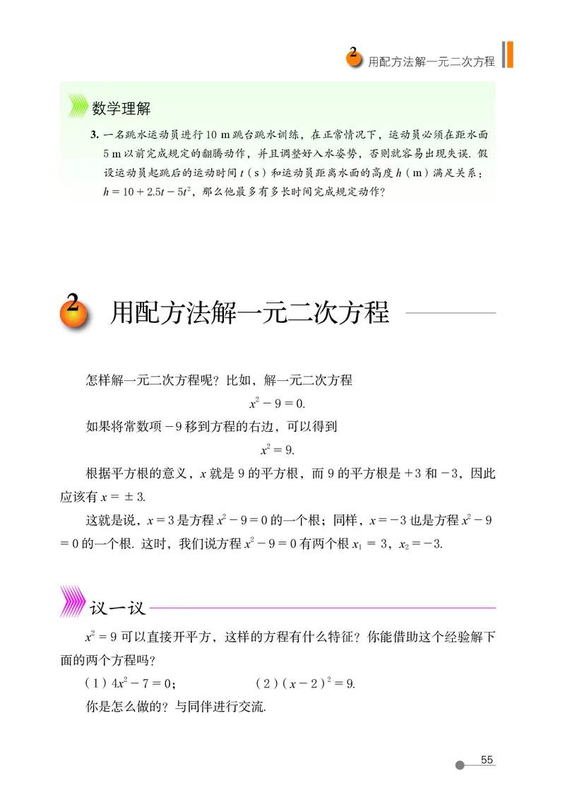 鲁教版8年级数学下册高清教材_4-教培资料-26年最新资料-同步更新_初中高中教资_03科三专项（进去保存报考的学科即可）_02科三专项（笔记真题思维导图教学设计版本二）