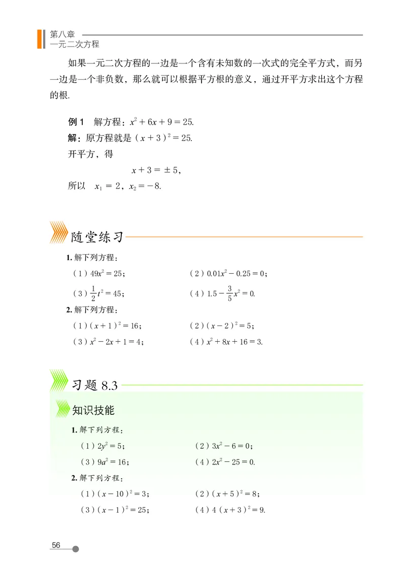 鲁教版8年级数学下册高清教材_4-教培资料-26年最新资料-同步更新_初中高中教资_03科三专项（进去保存报考的学科即可）_02科三专项（笔记真题思维导图教学设计版本二）