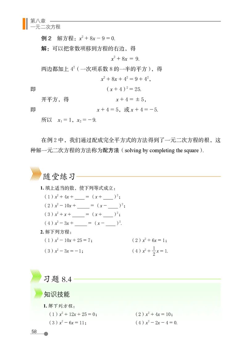 鲁教版8年级数学下册高清教材_4-教培资料-26年最新资料-同步更新_初中高中教资_03科三专项（进去保存报考的学科即可）_02科三专项（笔记真题思维导图教学设计版本二）