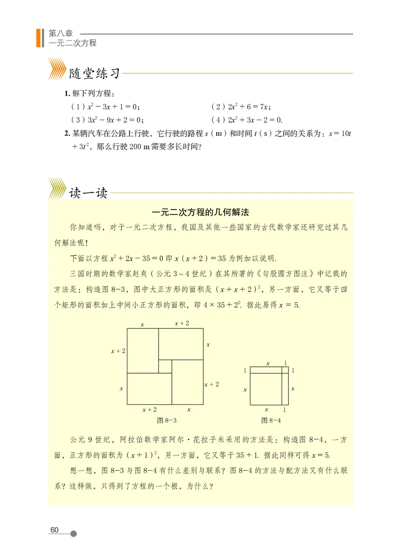 鲁教版8年级数学下册高清教材_4-教培资料-26年最新资料-同步更新_初中高中教资_03科三专项（进去保存报考的学科即可）_02科三专项（笔记真题思维导图教学设计版本二）