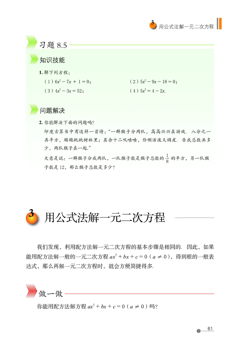 鲁教版8年级数学下册高清教材_4-教培资料-26年最新资料-同步更新_初中高中教资_03科三专项（进去保存报考的学科即可）_02科三专项（笔记真题思维导图教学设计版本二）