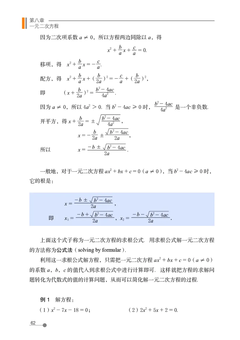鲁教版8年级数学下册高清教材_4-教培资料-26年最新资料-同步更新_初中高中教资_03科三专项（进去保存报考的学科即可）_02科三专项（笔记真题思维导图教学设计版本二）