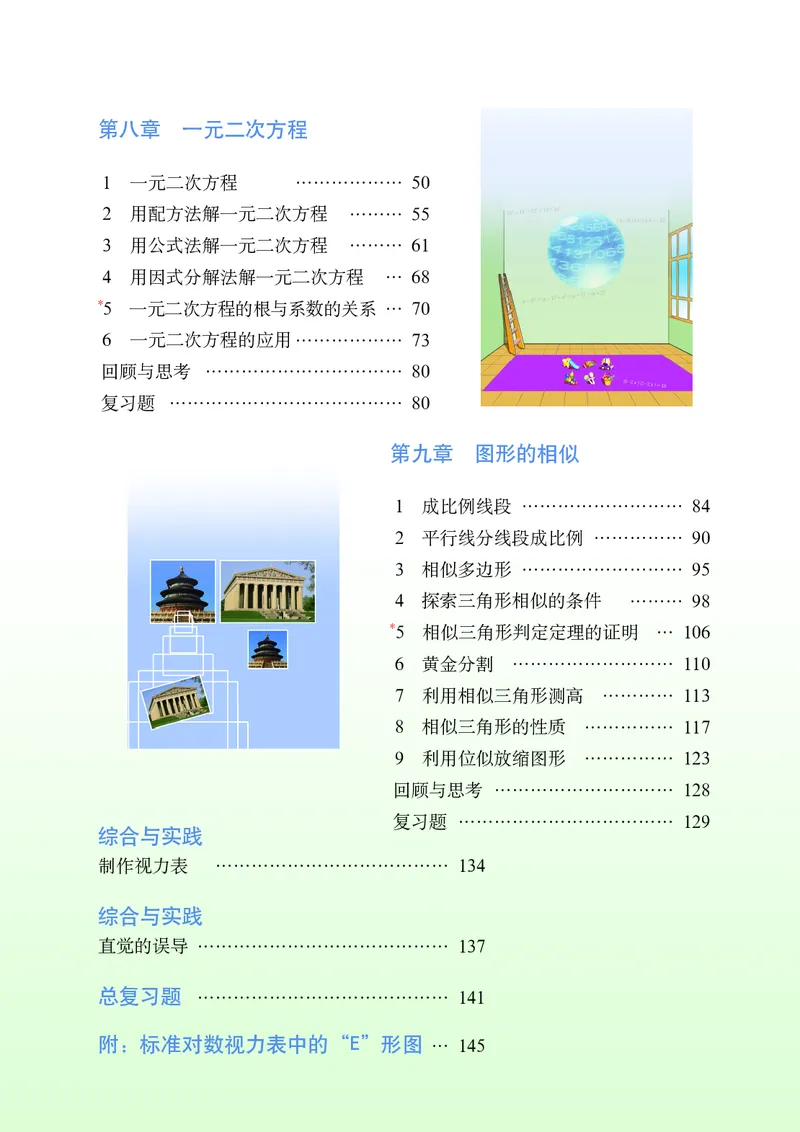 鲁教版8年级数学下册高清教材_4-教培资料-26年最新资料-同步更新_初中高中教资_03科三专项（进去保存报考的学科即可）_02科三专项（笔记真题思维导图教学设计版本二）