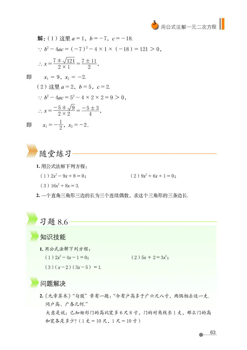 鲁教版8年级数学下册高清教材_4-教培资料-26年最新资料-同步更新_初中高中教资_03科三专项（进去保存报考的学科即可）_02科三专项（笔记真题思维导图教学设计版本二）