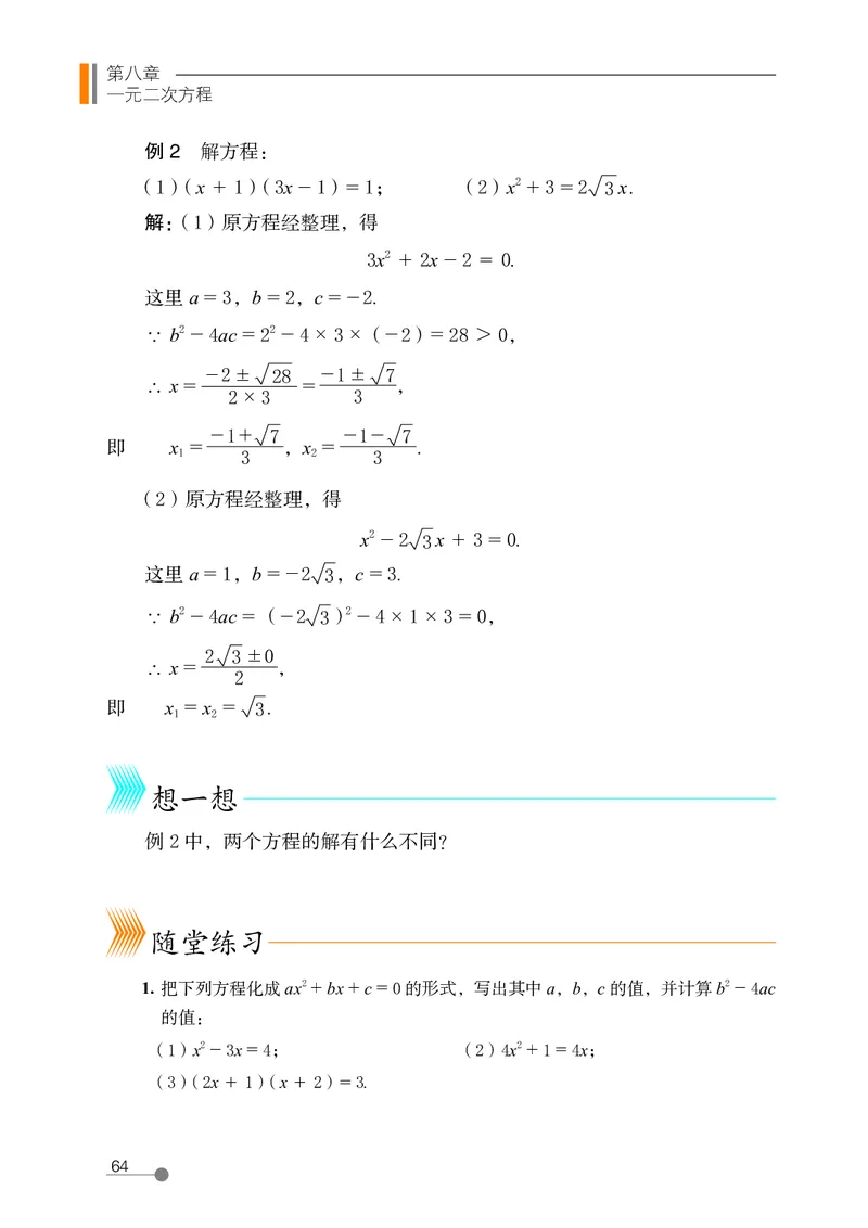 鲁教版8年级数学下册高清教材_4-教培资料-26年最新资料-同步更新_初中高中教资_03科三专项（进去保存报考的学科即可）_02科三专项（笔记真题思维导图教学设计版本二）