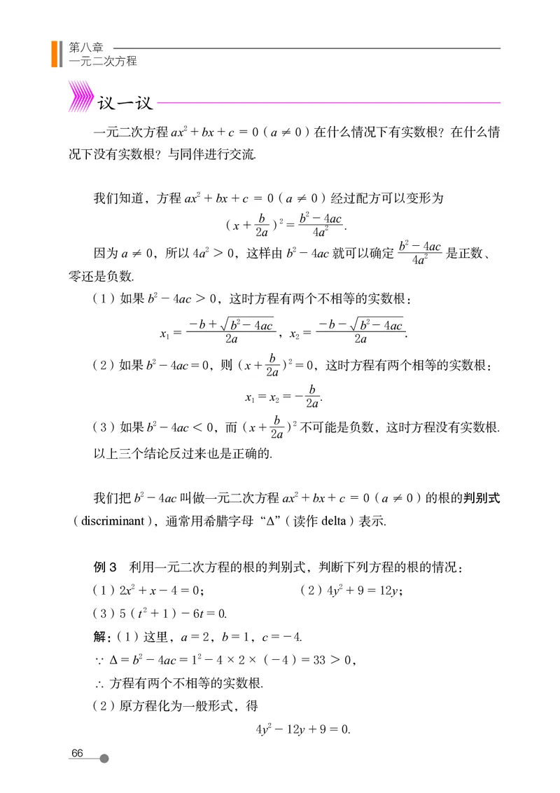 鲁教版8年级数学下册高清教材_4-教培资料-26年最新资料-同步更新_初中高中教资_03科三专项（进去保存报考的学科即可）_02科三专项（笔记真题思维导图教学设计版本二）