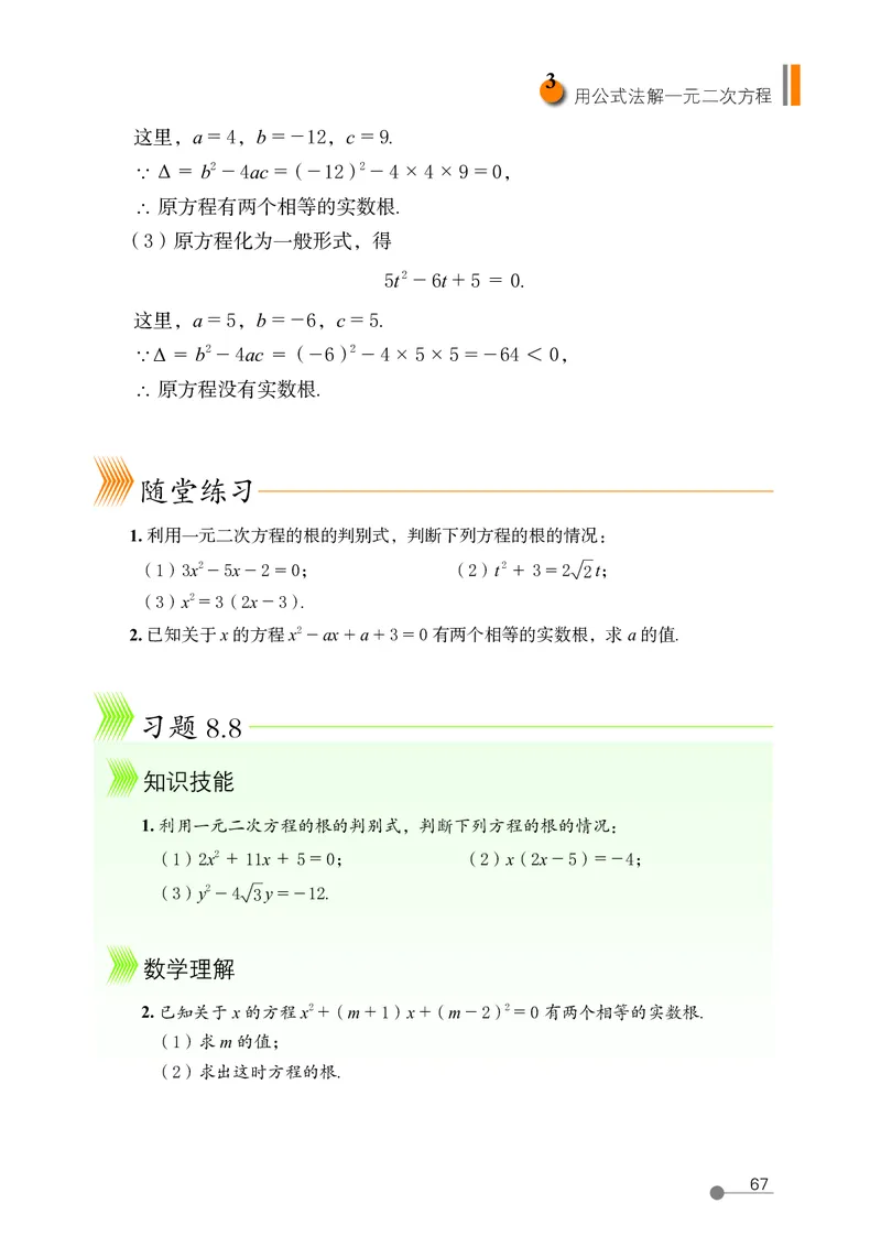 鲁教版8年级数学下册高清教材_4-教培资料-26年最新资料-同步更新_初中高中教资_03科三专项（进去保存报考的学科即可）_02科三专项（笔记真题思维导图教学设计版本二）