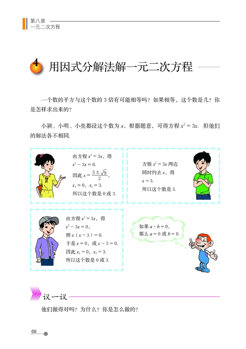 鲁教版8年级数学下册高清教材_4-教培资料-26年最新资料-同步更新_初中高中教资_03科三专项（进去保存报考的学科即可）_02科三专项（笔记真题思维导图教学设计版本二）