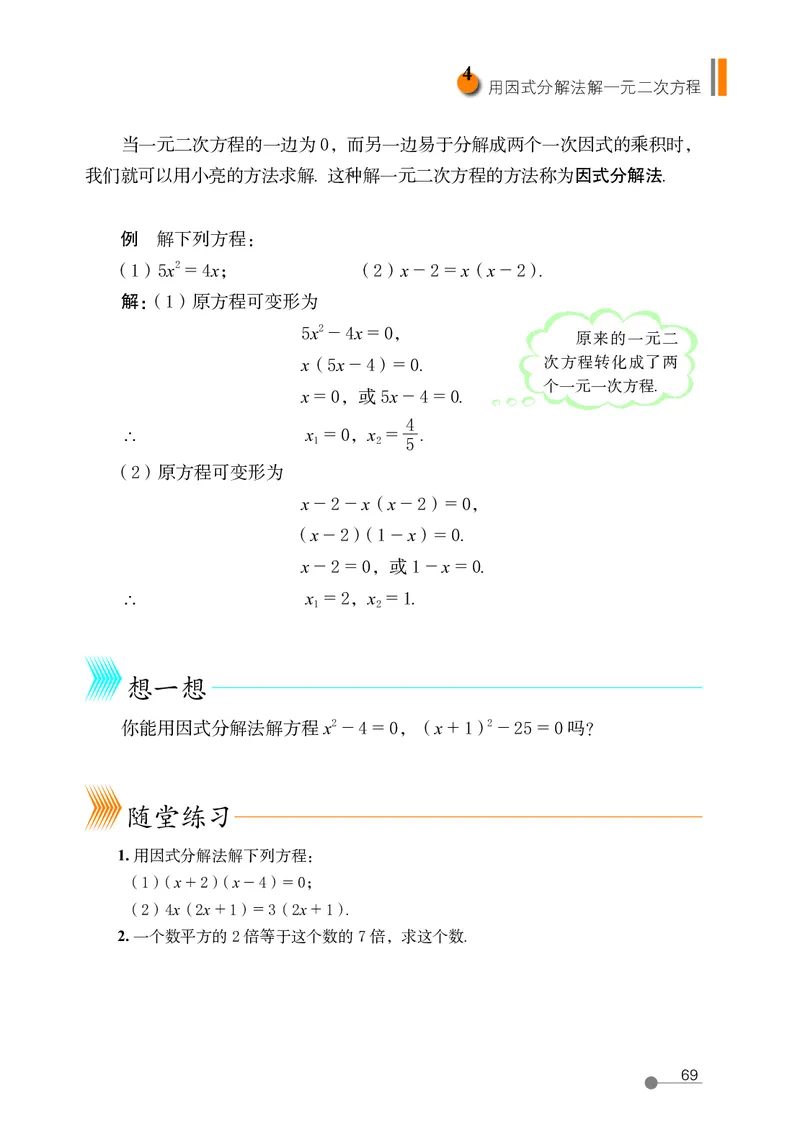 鲁教版8年级数学下册高清教材_4-教培资料-26年最新资料-同步更新_初中高中教资_03科三专项（进去保存报考的学科即可）_02科三专项（笔记真题思维导图教学设计版本二）
