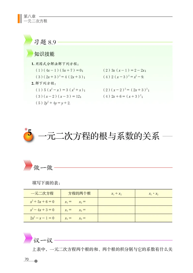 鲁教版8年级数学下册高清教材_4-教培资料-26年最新资料-同步更新_初中高中教资_03科三专项（进去保存报考的学科即可）_02科三专项（笔记真题思维导图教学设计版本二）