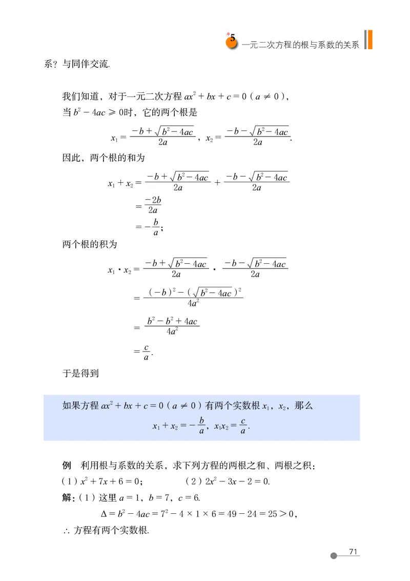 鲁教版8年级数学下册高清教材_4-教培资料-26年最新资料-同步更新_初中高中教资_03科三专项（进去保存报考的学科即可）_02科三专项（笔记真题思维导图教学设计版本二）