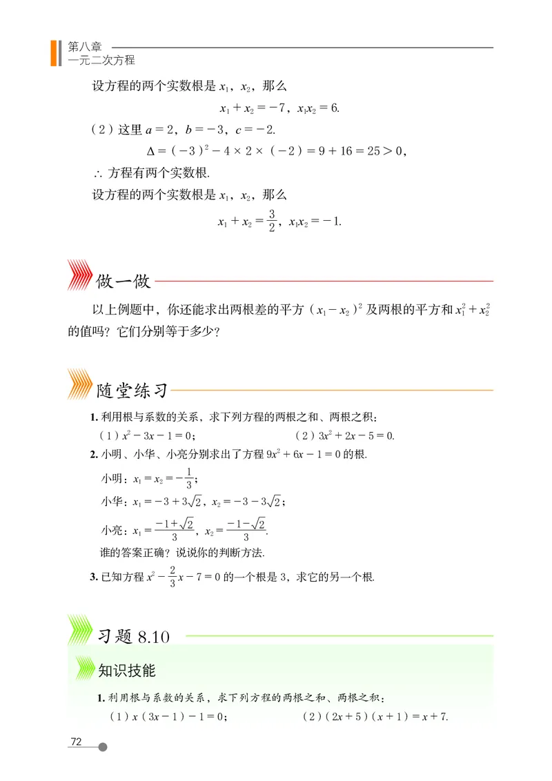 鲁教版8年级数学下册高清教材_4-教培资料-26年最新资料-同步更新_初中高中教资_03科三专项（进去保存报考的学科即可）_02科三专项（笔记真题思维导图教学设计版本二）