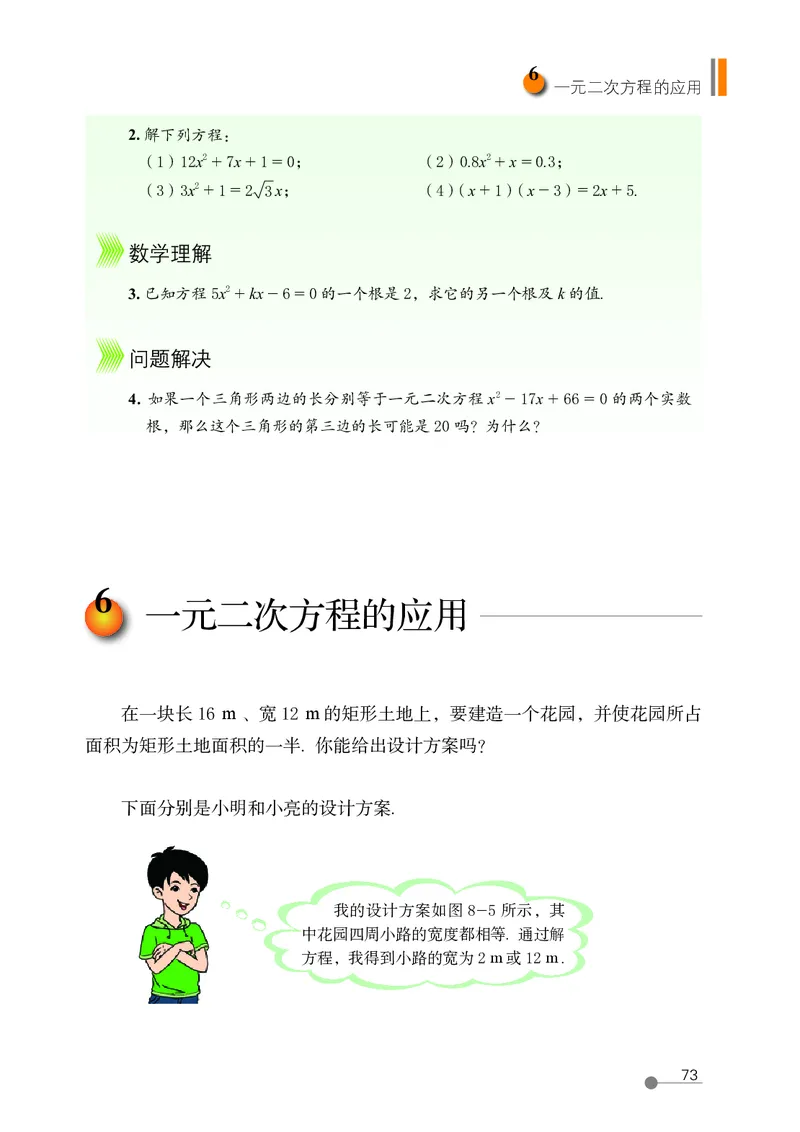 鲁教版8年级数学下册高清教材_4-教培资料-26年最新资料-同步更新_初中高中教资_03科三专项（进去保存报考的学科即可）_02科三专项（笔记真题思维导图教学设计版本二）