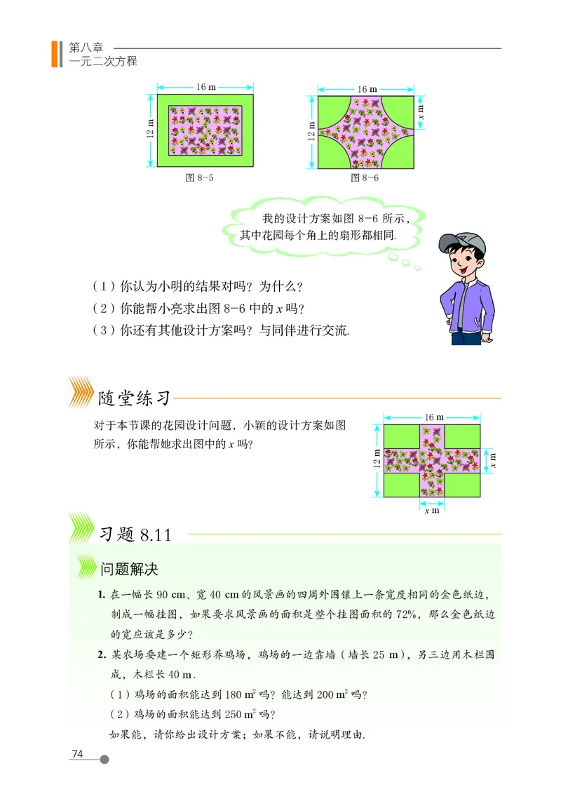 鲁教版8年级数学下册高清教材_4-教培资料-26年最新资料-同步更新_初中高中教资_03科三专项（进去保存报考的学科即可）_02科三专项（笔记真题思维导图教学设计版本二）