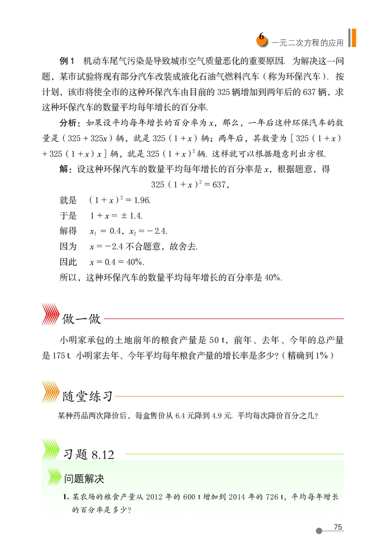 鲁教版8年级数学下册高清教材_4-教培资料-26年最新资料-同步更新_初中高中教资_03科三专项（进去保存报考的学科即可）_02科三专项（笔记真题思维导图教学设计版本二）