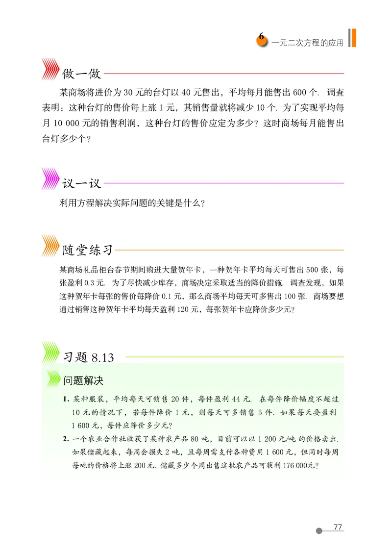 鲁教版8年级数学下册高清教材_4-教培资料-26年最新资料-同步更新_初中高中教资_03科三专项（进去保存报考的学科即可）_02科三专项（笔记真题思维导图教学设计版本二）