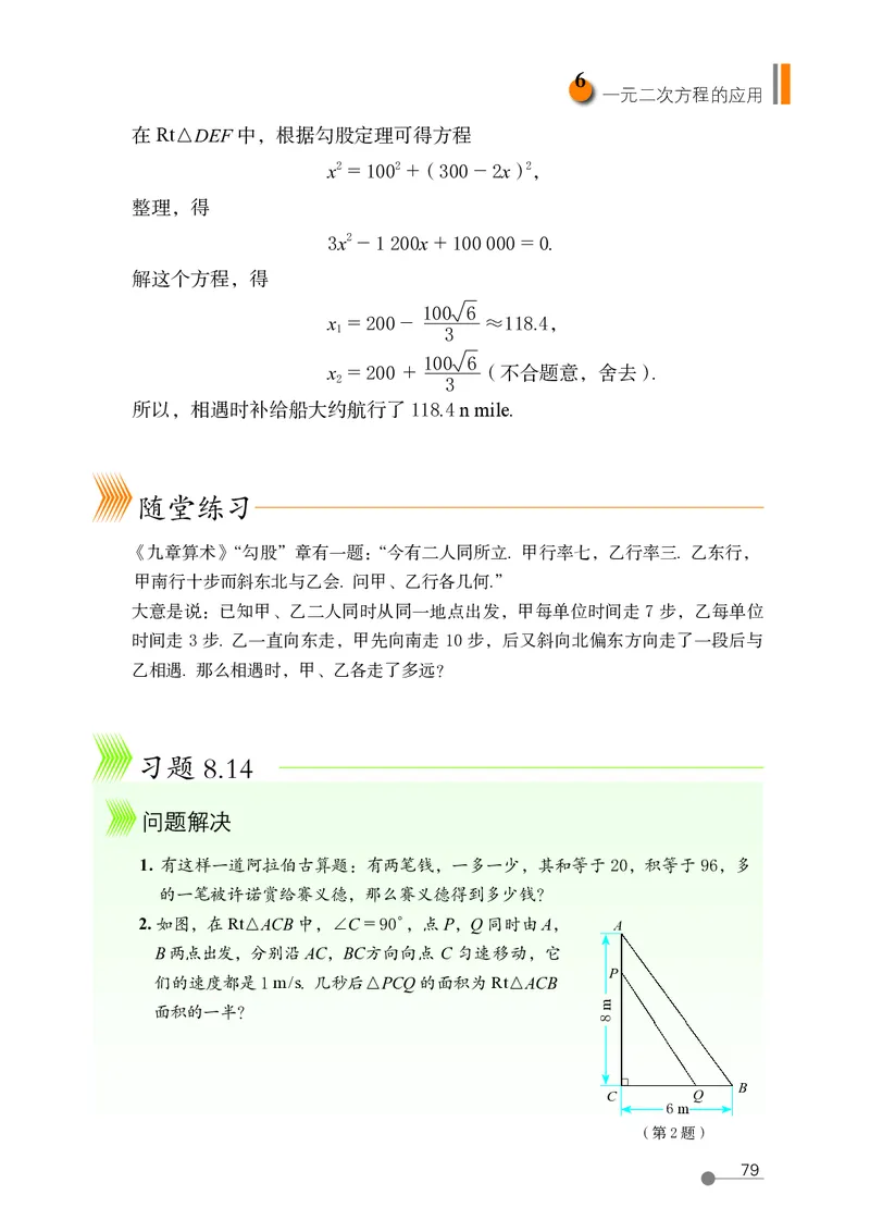 鲁教版8年级数学下册高清教材_4-教培资料-26年最新资料-同步更新_初中高中教资_03科三专项（进去保存报考的学科即可）_02科三专项（笔记真题思维导图教学设计版本二）