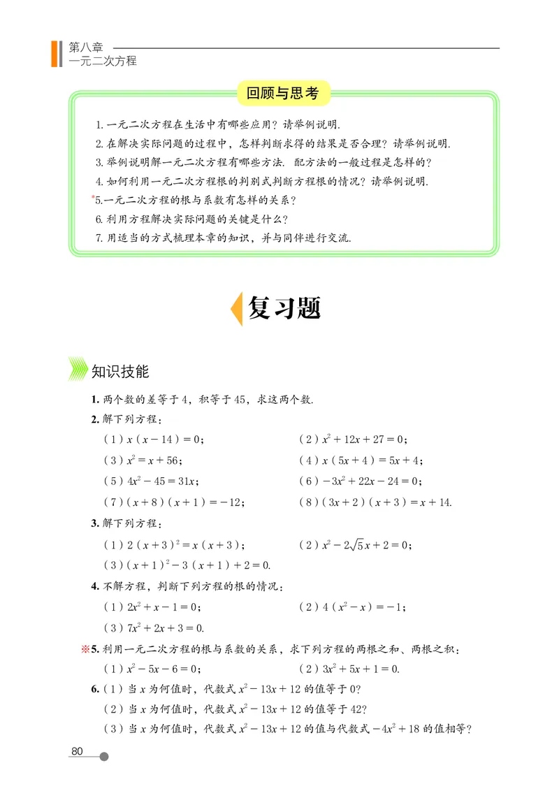 鲁教版8年级数学下册高清教材_4-教培资料-26年最新资料-同步更新_初中高中教资_03科三专项（进去保存报考的学科即可）_02科三专项（笔记真题思维导图教学设计版本二）