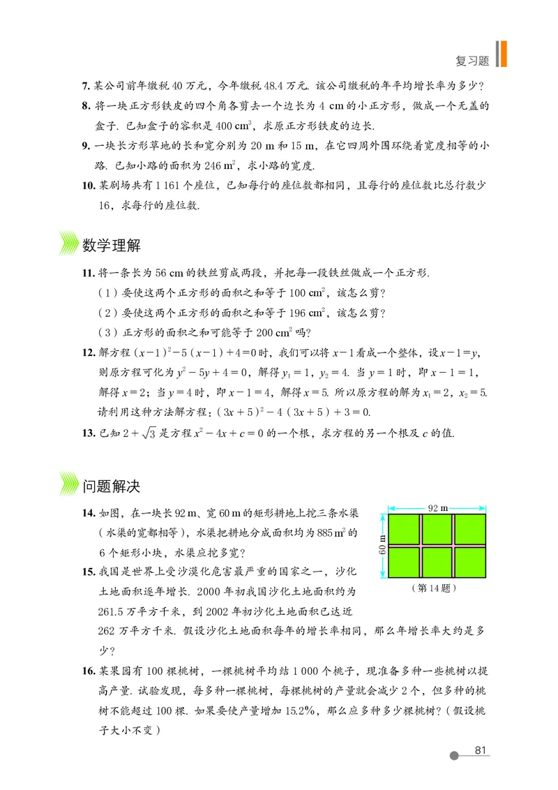 鲁教版8年级数学下册高清教材_4-教培资料-26年最新资料-同步更新_初中高中教资_03科三专项（进去保存报考的学科即可）_02科三专项（笔记真题思维导图教学设计版本二）