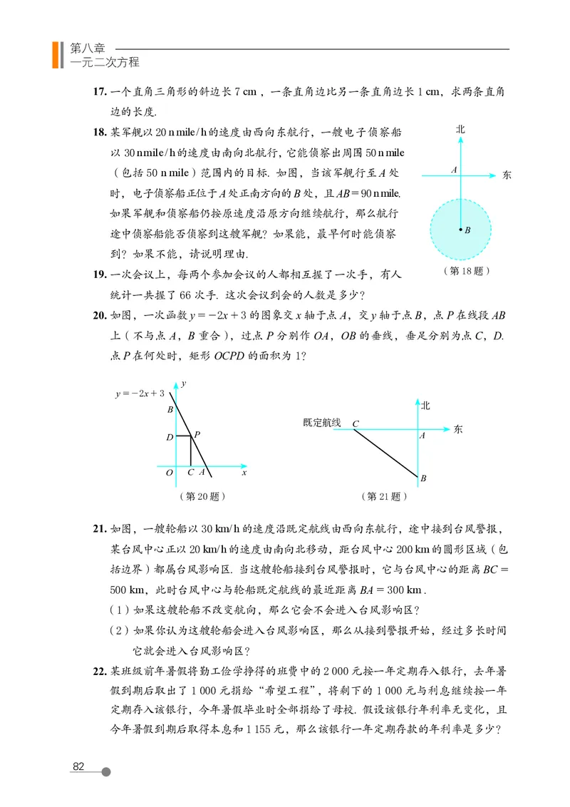 鲁教版8年级数学下册高清教材_4-教培资料-26年最新资料-同步更新_初中高中教资_03科三专项（进去保存报考的学科即可）_02科三专项（笔记真题思维导图教学设计版本二）