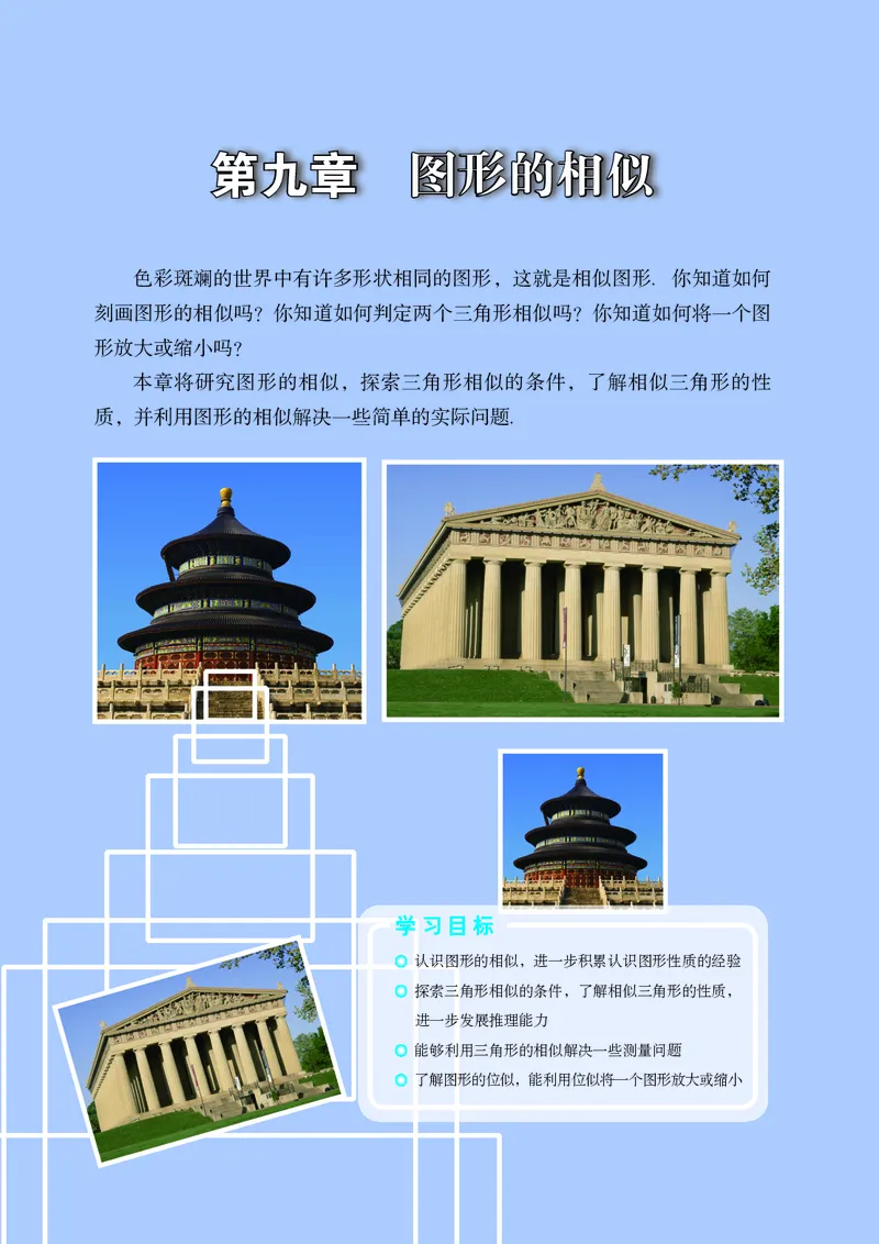 鲁教版8年级数学下册高清教材_4-教培资料-26年最新资料-同步更新_初中高中教资_03科三专项（进去保存报考的学科即可）_02科三专项（笔记真题思维导图教学设计版本二）