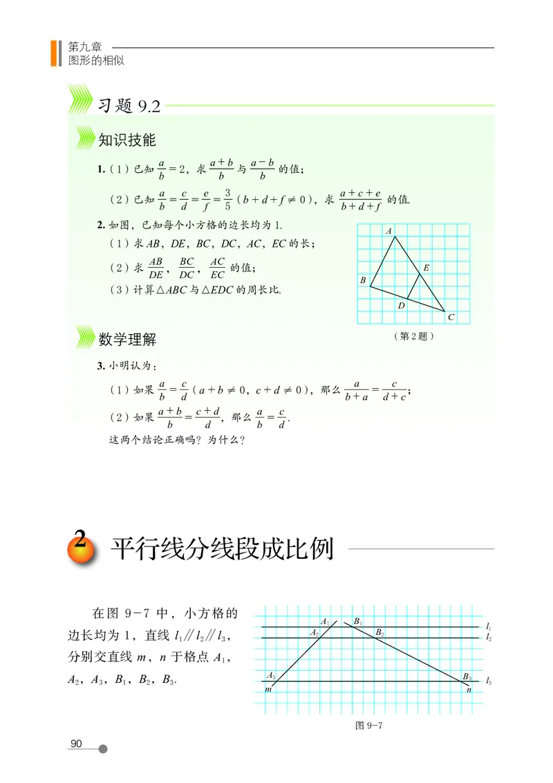 鲁教版8年级数学下册高清教材_4-教培资料-26年最新资料-同步更新_初中高中教资_03科三专项（进去保存报考的学科即可）_02科三专项（笔记真题思维导图教学设计版本二）