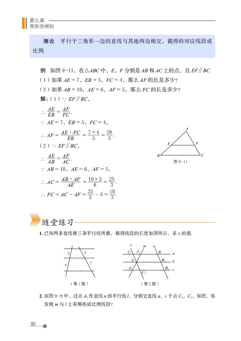 鲁教版8年级数学下册高清教材_4-教培资料-26年最新资料-同步更新_初中高中教资_03科三专项（进去保存报考的学科即可）_02科三专项（笔记真题思维导图教学设计版本二）