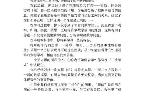 鲁教版8年级数学下册高清教材_4-教培资料-26年最新资料-同步更新_初中高中教资_03科三专项（进去保存报考的学科即可）_02科三专项（笔记真题思维导图教学设计版本二）