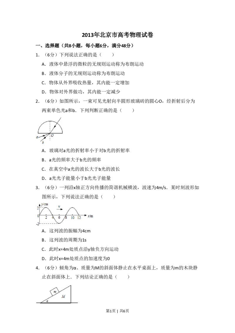 2013年高考物理试卷（北京）（空白卷）_物理历年高考真题_新&middot;PDF版2008-2025&middot;高考物理真题_物理（按省份分类）2008-2025_2008-2025&middot;（北京）物理高考真题