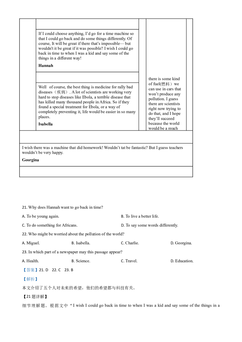 精品解析：浙江省嘉兴市2020年中考英语试题（解析版）_中考真题_3.英语中考真题2015-2024年_2020全国多省多地中考英语真题145份_2020年中考真题精品解析英语（浙江嘉兴卷）精编word版