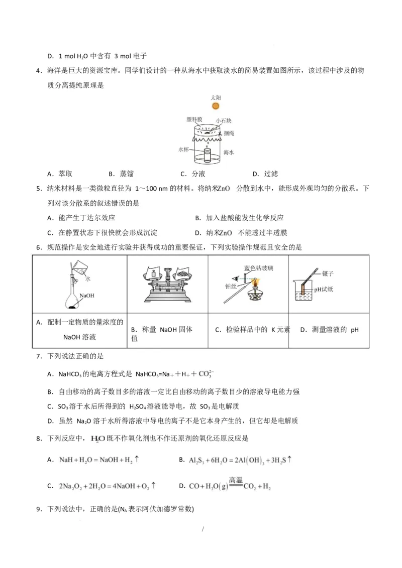 高一化学第一次月考卷（考试版）_1多考区联考试卷_2510092025-2026学年高一化学上学期第一次月考_2025-2026学年高一化学上学期第一次月考（苏教版2019）Word版含解析