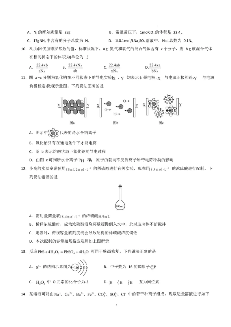 高一化学第一次月考卷（考试版）_1多考区联考试卷_2510092025-2026学年高一化学上学期第一次月考_2025-2026学年高一化学上学期第一次月考（苏教版2019）Word版含解析