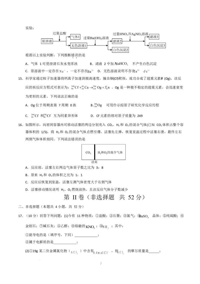 高一化学第一次月考卷（考试版）_1多考区联考试卷_2510092025-2026学年高一化学上学期第一次月考_2025-2026学年高一化学上学期第一次月考（苏教版2019）Word版含解析