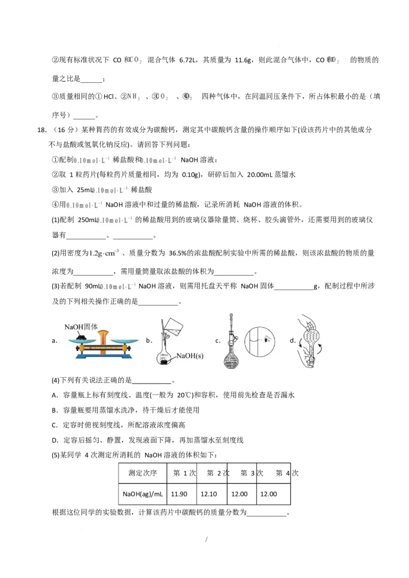 高一化学第一次月考卷（考试版）_1多考区联考试卷_2510092025-2026学年高一化学上学期第一次月考_2025-2026学年高一化学上学期第一次月考（苏教版2019）Word版含解析