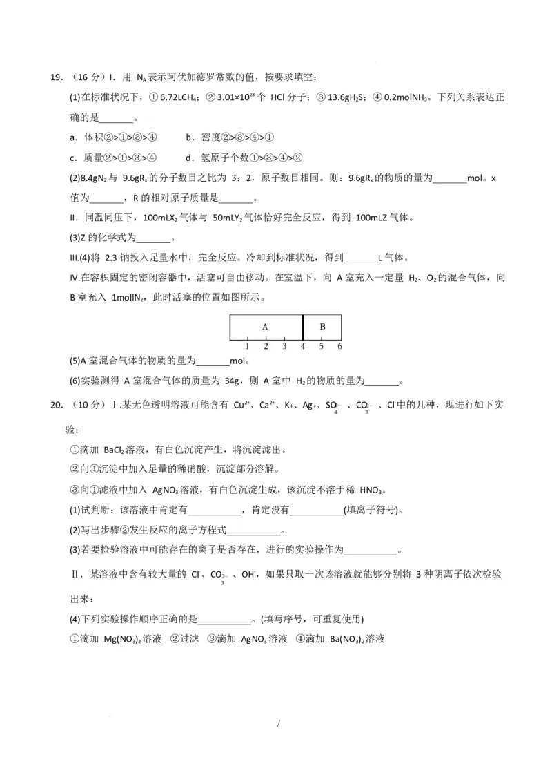 高一化学第一次月考卷（考试版）_1多考区联考试卷_2510092025-2026学年高一化学上学期第一次月考_2025-2026学年高一化学上学期第一次月考（苏教版2019）Word版含解析