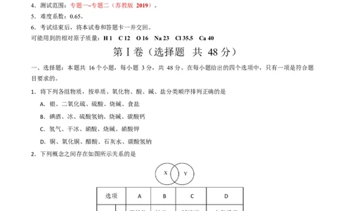 高一化学第一次月考卷（考试版）_1多考区联考试卷_2510092025-2026学年高一化学上学期第一次月考_2025-2026学年高一化学上学期第一次月考（苏教版2019）Word版含解析