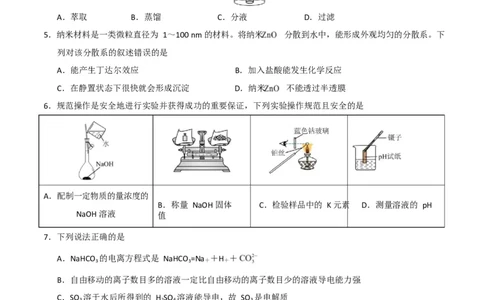 高一化学第一次月考卷（考试版）_1多考区联考试卷_2510092025-2026学年高一化学上学期第一次月考_2025-2026学年高一化学上学期第一次月考（苏教版2019）Word版含解析