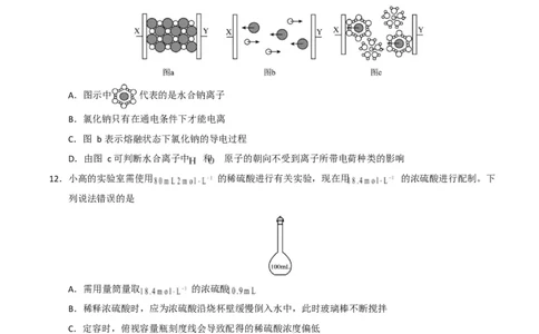 高一化学第一次月考卷（考试版）_1多考区联考试卷_2510092025-2026学年高一化学上学期第一次月考_2025-2026学年高一化学上学期第一次月考（苏教版2019）Word版含解析