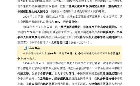 9月上月半中期补充材料_2026考公资料_（11）小黑（离职去上岸村了）_公基时政政治理论小黑合集（2024+2025）_时政2024中公小黑时政_2、全国重要新闻（母题爆破）