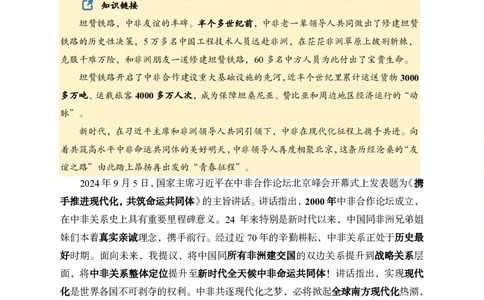 9月上月半中期补充材料_2026考公资料_（11）小黑（离职去上岸村了）_公基时政政治理论小黑合集（2024+2025）_时政2024中公小黑时政_2、全国重要新闻（母题爆破）