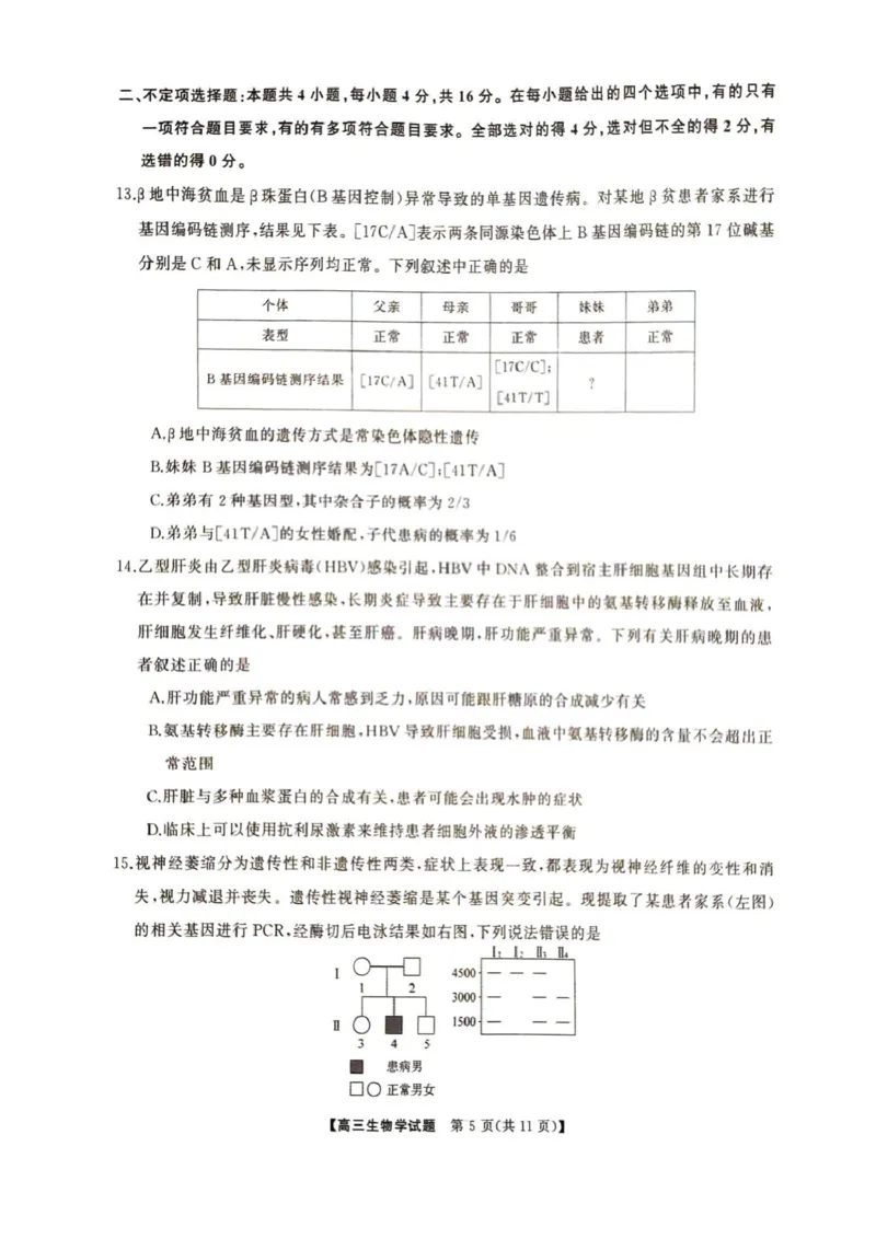 2025届湖南省娄底市高三下学期4月教学质量检测生物试题_2025年4月_2504192025届湖南天壹名校联盟高三4月大联考（娄底4月二模）（全科）
