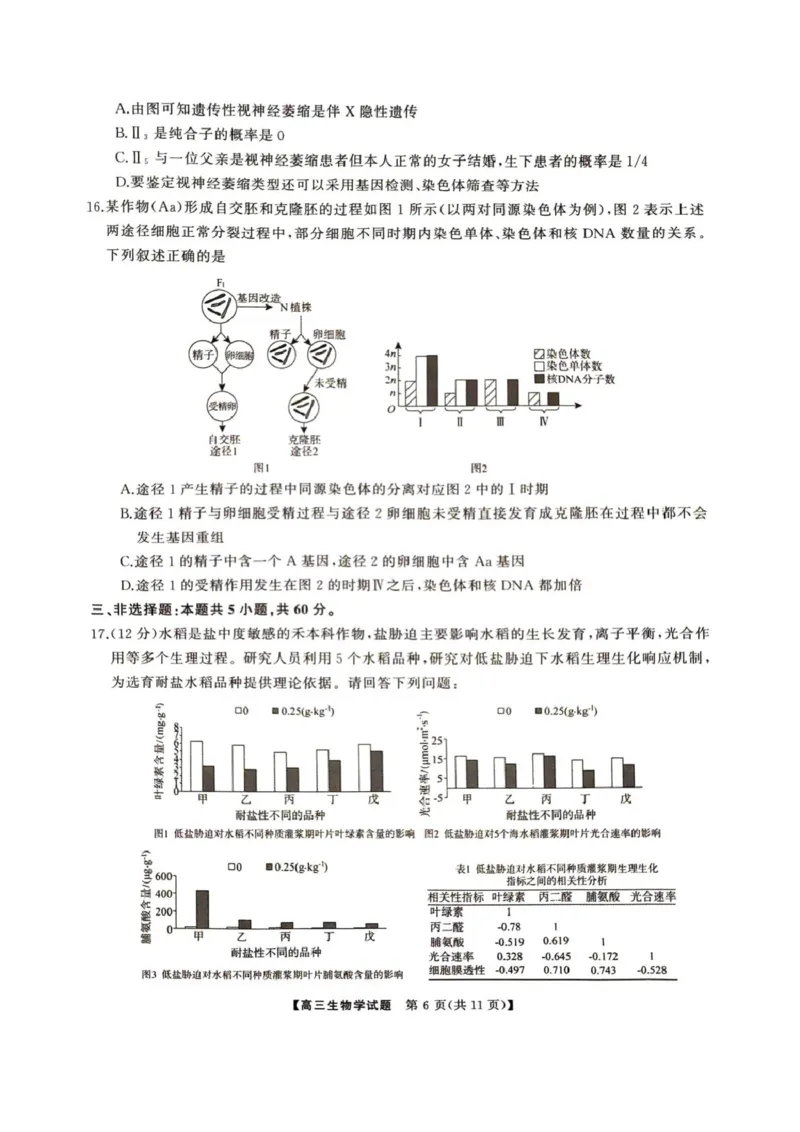 2025届湖南省娄底市高三下学期4月教学质量检测生物试题_2025年4月_2504192025届湖南天壹名校联盟高三4月大联考（娄底4月二模）（全科）