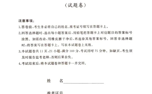 2025届湖南省娄底市高三下学期4月教学质量检测生物试题_2025年4月_2504192025届湖南天壹名校联盟高三4月大联考（娄底4月二模）（全科）