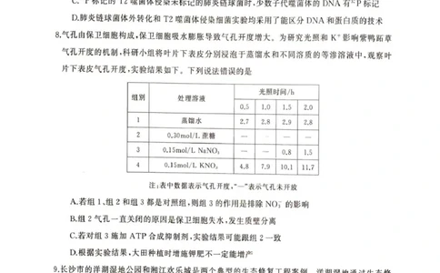 2025届湖南省娄底市高三下学期4月教学质量检测生物试题_2025年4月_2504192025届湖南天壹名校联盟高三4月大联考（娄底4月二模）（全科）